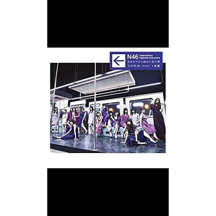 Amazon.co.jp: 透明な色(Type-B) - 乃木坂46: ミュージック